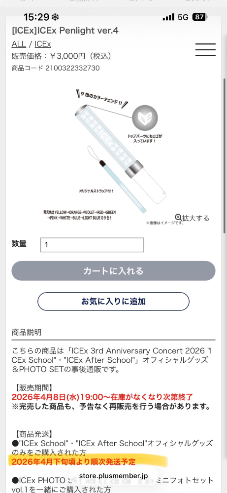 スタダ便について質問です。このICExのペンライトを5月24 - Yahoo