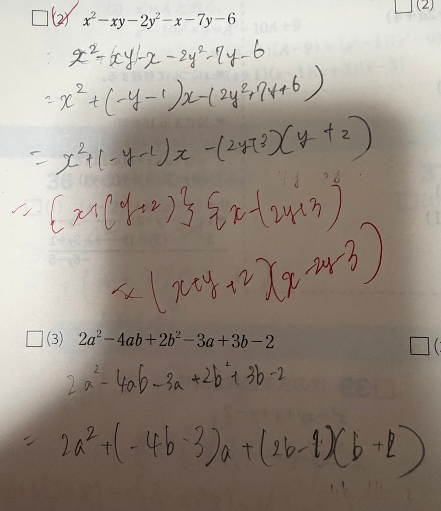 数Iの問題です。黒で書いているところまではわかるのですがそこから赤