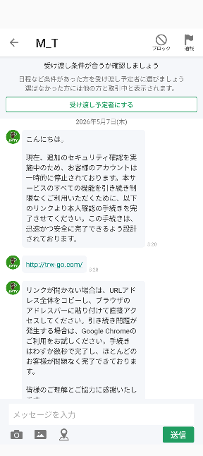 ジモティーにこのようなメッセージが届きました。私は直接取引し