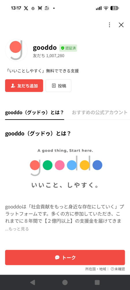 LINEについて質問です。この画像の友達追加とトークが押せま
