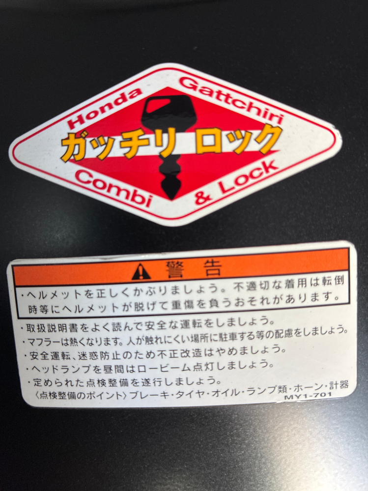 バイクのこのシール剥がします？ - それは大したことが書いて無いので