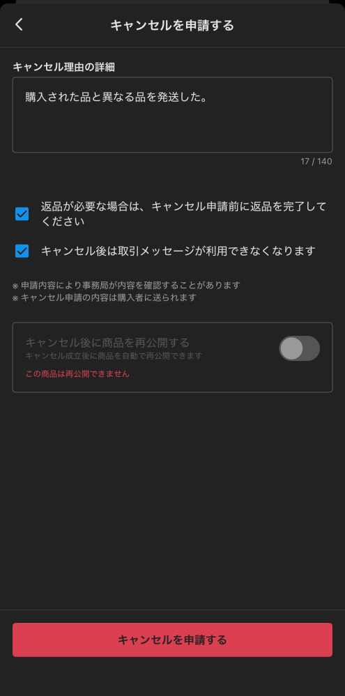メルカリで異なる商品を送ってしまい匿名返品をして欲しいのですが