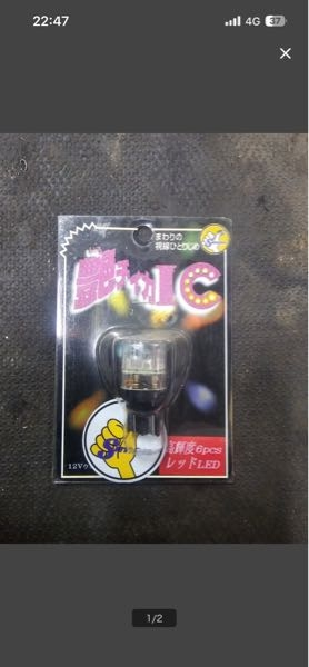 たま diozxaf35後期にこのテールランプ球を付けたのですが未使用品でラ