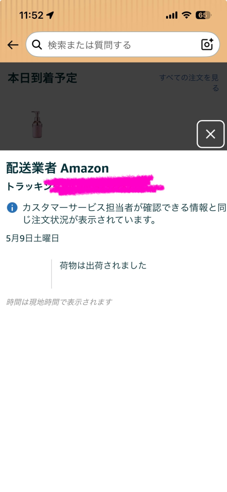あず@発送や郵便受け確認は平日が多いですページ Amazonで今日届くように設定して注文したのですが、本日到 - Yahoo