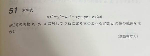 数IIの問題です。最初に私はxの式として見て、aX^2－(y＋z)x＋