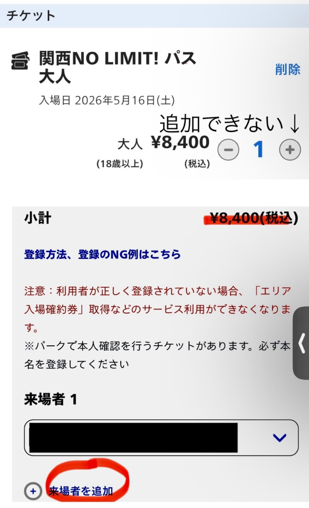 購入不可　確認用です ユニバ関西NOLIMIT!パスについて。①私のスマホから、「私の本人確