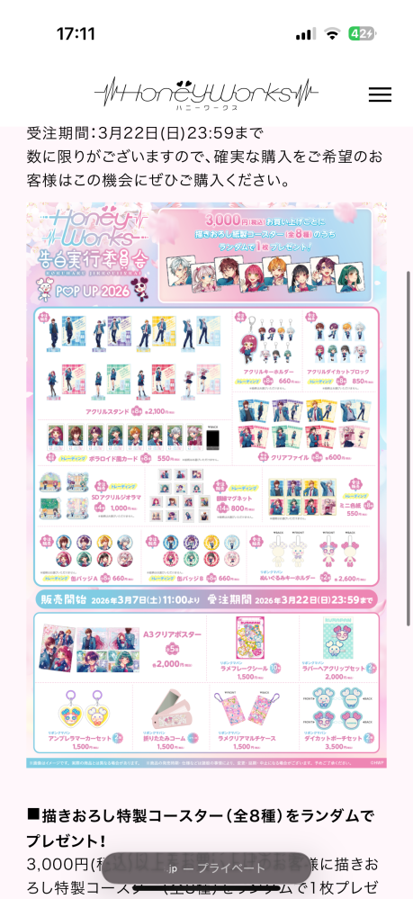 HoneyWorks～告白実行委員会～POPUP2026これ - Yahoo!知恵袋