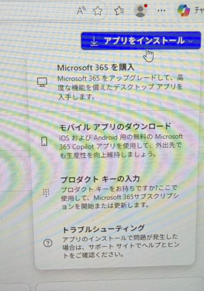 Microsoft soft365について質問です。 本来ならば1番上にMicrosoft365appsとダウンロードできるボタンが表示されるのですが、表示されません。どうすればいいですか？ 私の画面は写真の状態です。