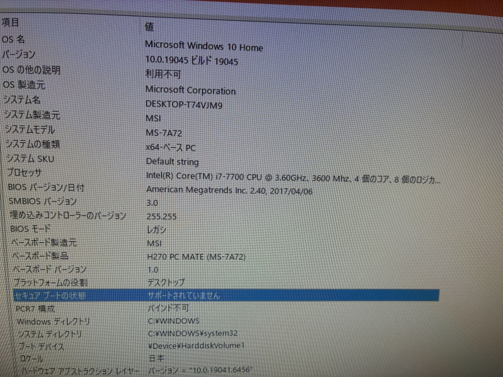現在Windows10を使っていてセキュアブート証明書の更新状態を確認する項目がなく、調べてみたらセキュアブートがサポートされてないと出てました(画像1)。 セキュアブートを有効にするにはBIOSモードをレガシからUEFIに変えたりする必要があるらしいです。TPMはサポートされておらず、起動ディスクはGPTでした。参考にしたサイトは↓ https://search.yahoo.co.jp/amp/s/www.partitionwizard.jp/partitionmagic/secure-boot-is-unsupported.html%3Famp%26usqp%3Dmq331AQGsAEggAID セキュアブート証明書が確認できないとPCが起動できなくなるみたいな話を聞いて調べてみました。 BIOSで確認したらboot modeは[LEGACY+ UEFI]になってます。[UEFI]を選択するとboot optionの数が減ってなんか心配です。 BIOSとか触るの初めてなんですけどセキュアブート有効にした方がいいですか？