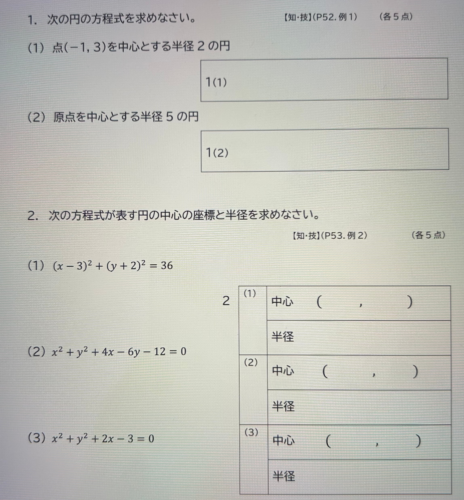 教えてください！ - 1.(1)(x+1)²+(y-3)²=4(2)x - Yahoo!知恵袋