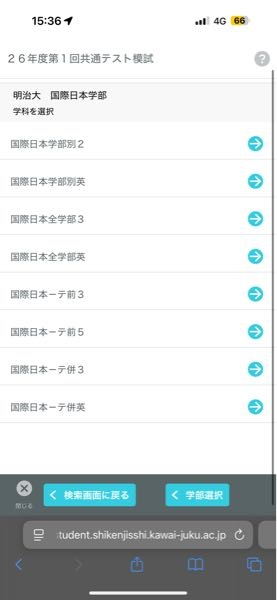 確認用名古屋工業大学 明治大学 大阪公立大学 駿台 東進テキスト