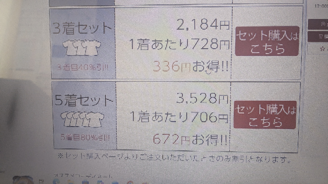 至急です！皆様お助けください！今、楽天市場で5枚別々の色のT