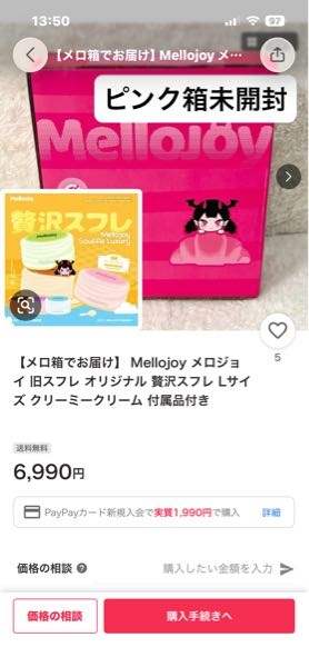 メロジョイスクイーズについて、詳しい方は教えてください。新スフレと