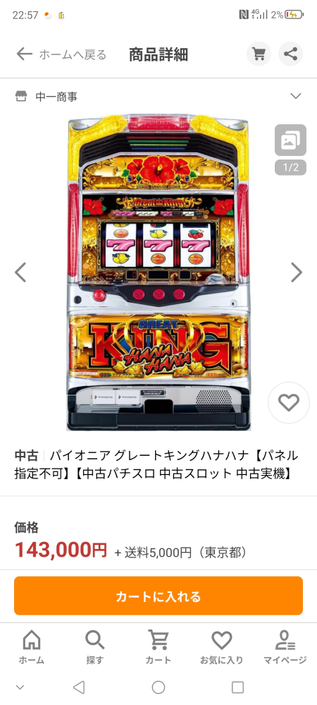 パイオニア、グレートキングハナハナの実機があるのですが、台鍵