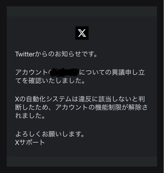 X凍結解除についてお世話になっております。 - 5/12の0 - Yahoo!知恵袋