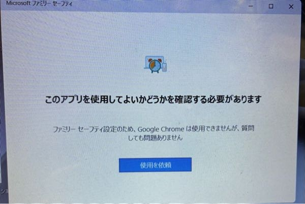 ファミリーセーフティについてWindowsを使用しています。... - Yahoo 