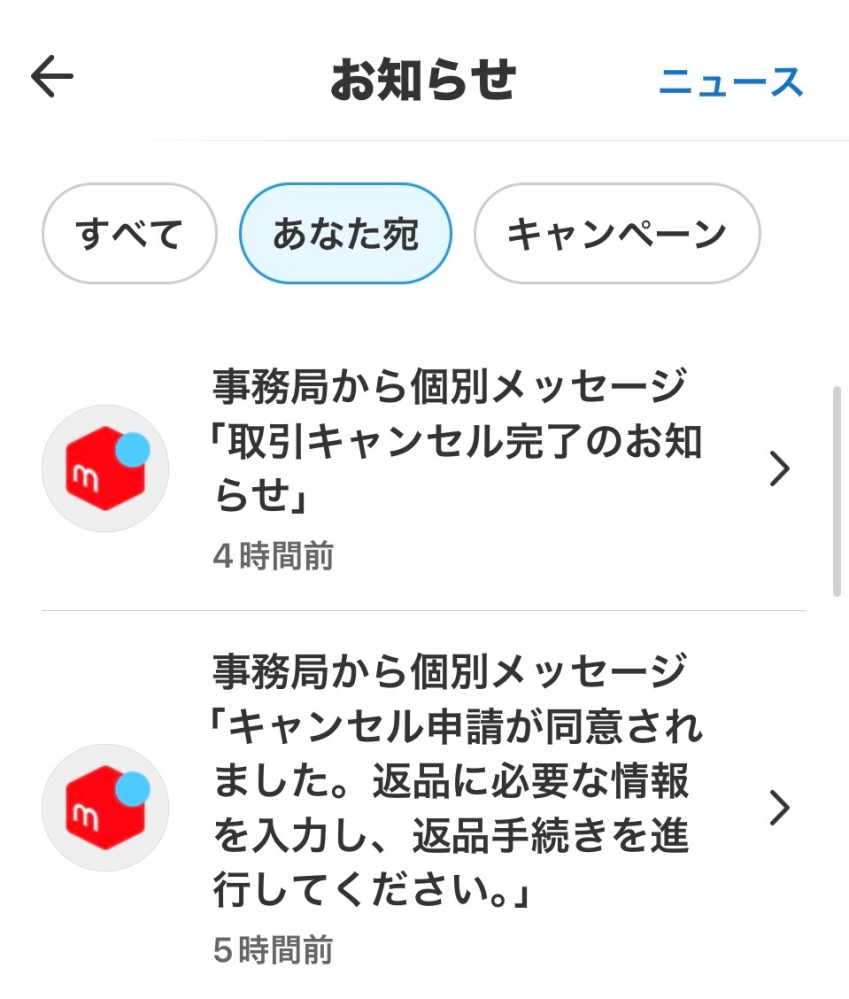 メルカリにて商品を購入したのですが不備があり返品の相談を出品