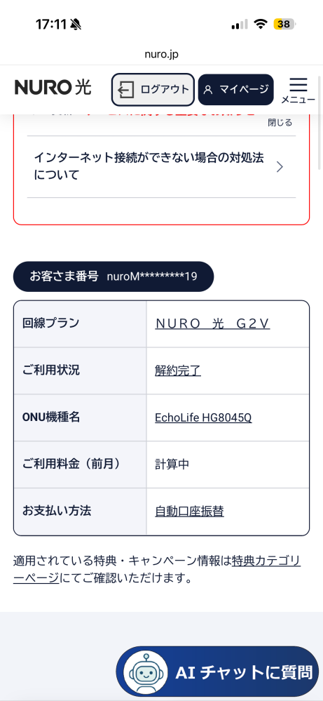 変な質問ですいません無知ですいませんニューロ光の解約についてですが 