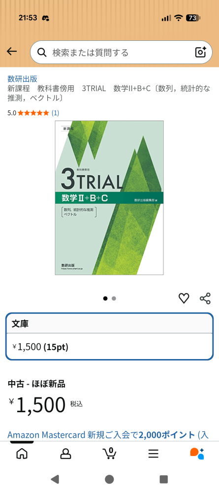 友達に数学を教えるために、問題集同じの買って効率よく教えよう