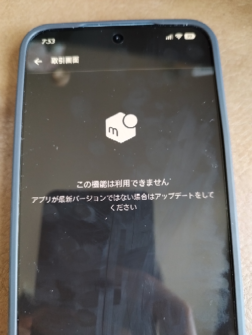質問ですスマホを買い替えて、メルカリにログインし、取引を確認しよう