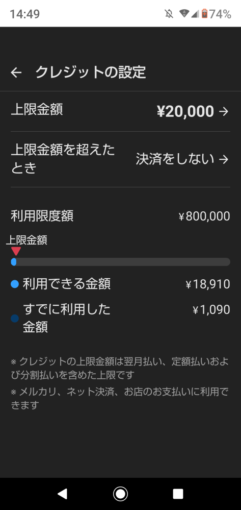 メルカードの上限額、これは80万ってことですか？ - Yahoo!知恵袋