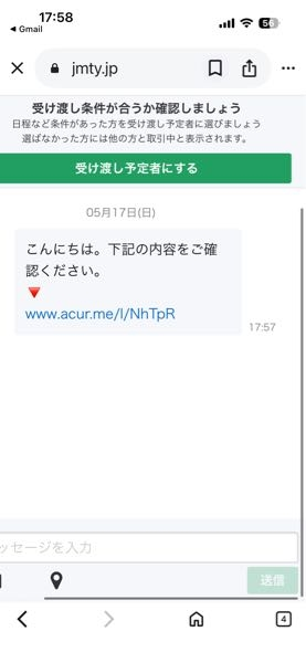 こんにちは！ジモティーでこんな取引メッセージが来て、URLをタップし