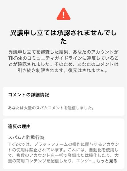 最近Tiktokでコメントしても表示されないなとか思ってたらコミュニテ
