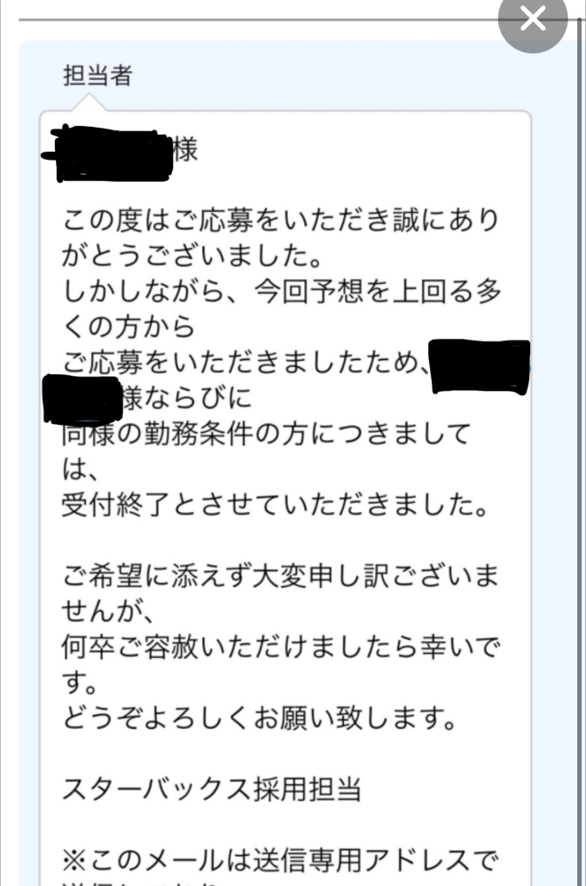スタババイト応募についてです。受付終了との連絡があったのです 