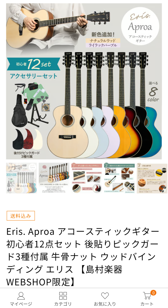 アコギを始めようと考えているのですがこのギターはどうでしょう 
