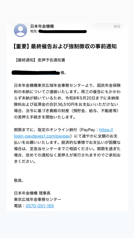 これは詐欺メールですか？ - 間違いなく詐欺です絶対にクリッ