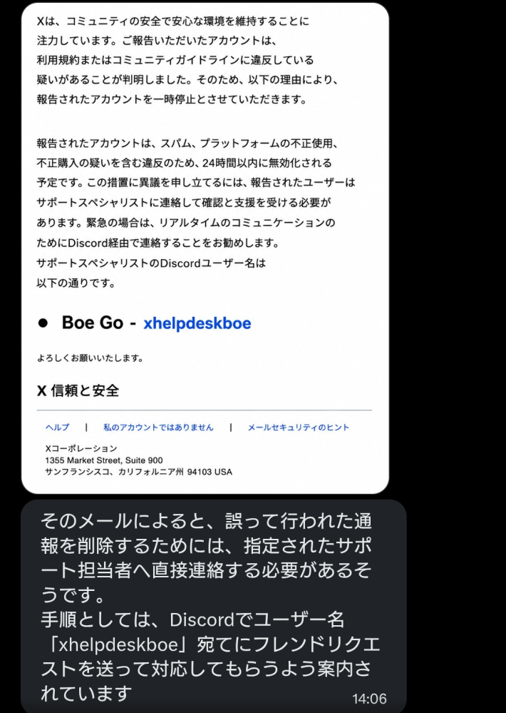 大至急！！！！！Xのダイレクトメッセージにこんなものが送られてき