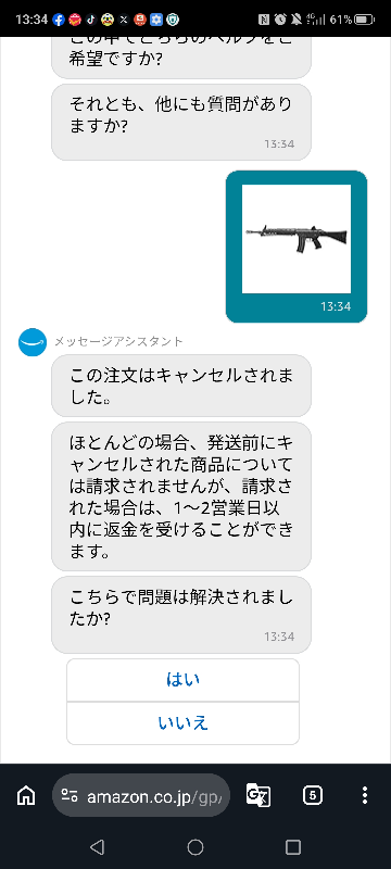 Amazonのバスケットライブの無料体験を間違えて登録してしまいました