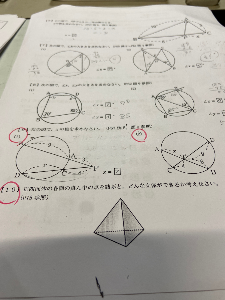 9】の（1)と（2）【10】が分かりません。教えてください。 - こ
