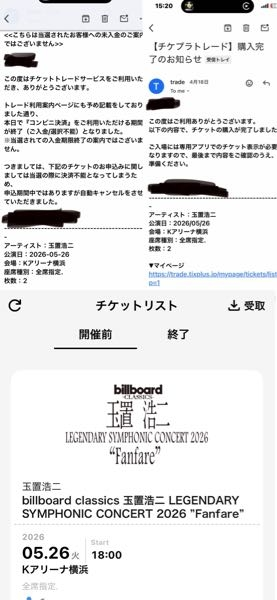 玉置浩二ライブチケット(値下げしました) 至急チケプラについて質問です。玉置浩二の公演のチケットをリセールに