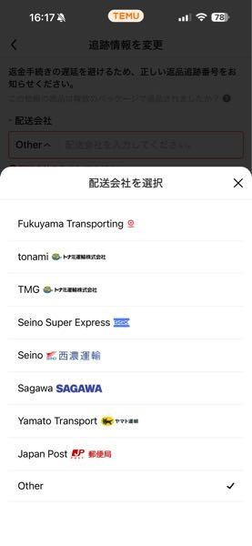 至急お願いしますtemuで返品したいのですがこれってコンビニ