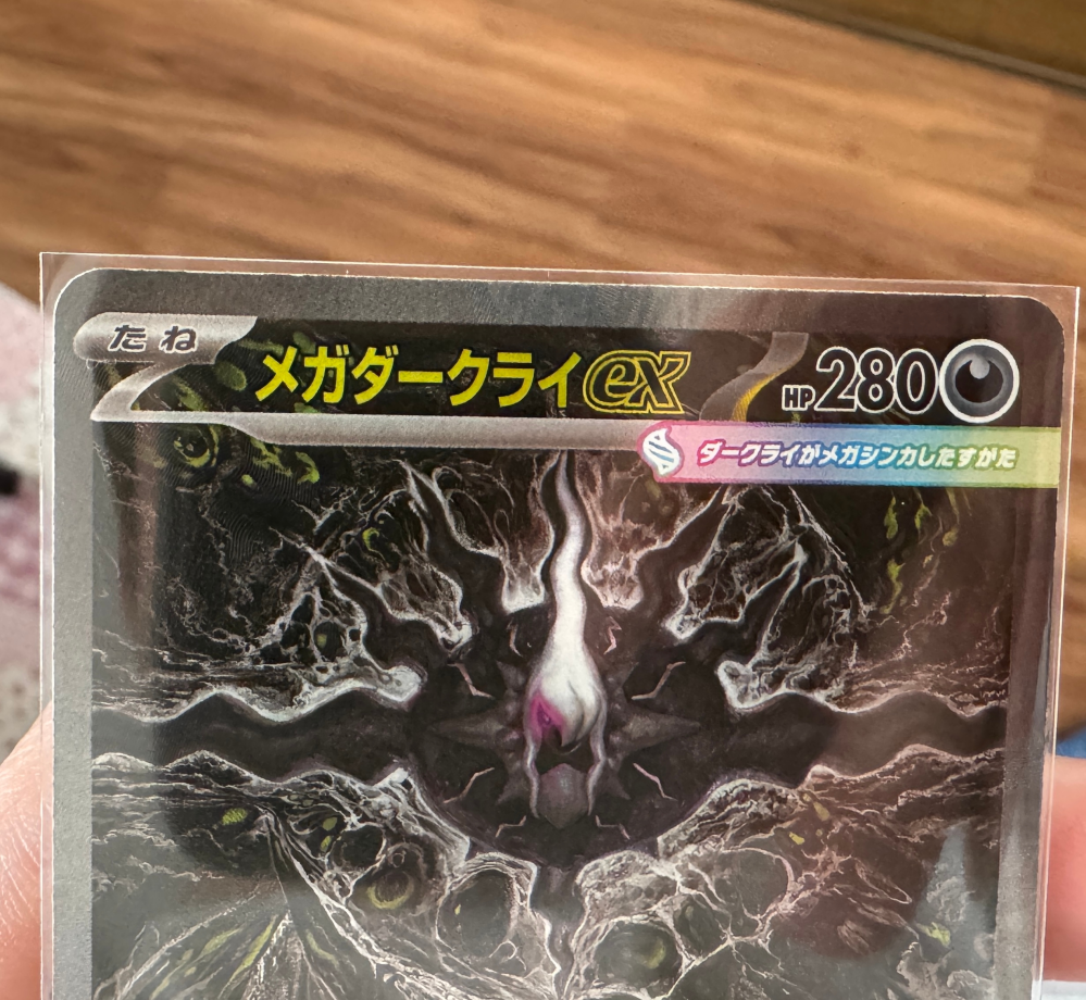 ポケカの白カケ？についてメガダークライexSARを自引きしたのですが