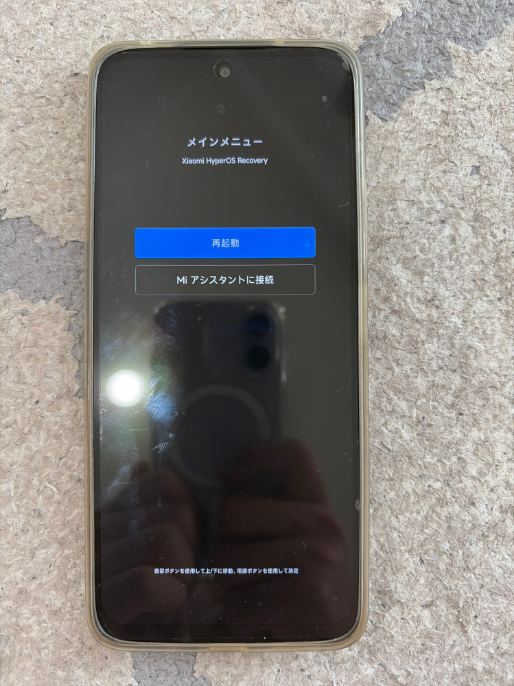 機種はXiaomiredomi12なんですけど初期化をしようとしてネッ
