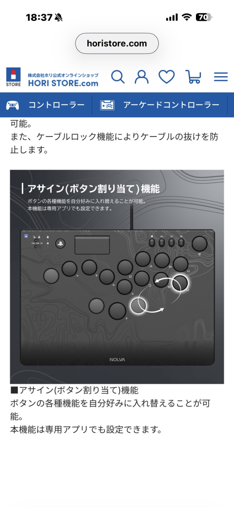 nolvaアケコンについて大至急質問です。(ちなみにnolvaレバレス