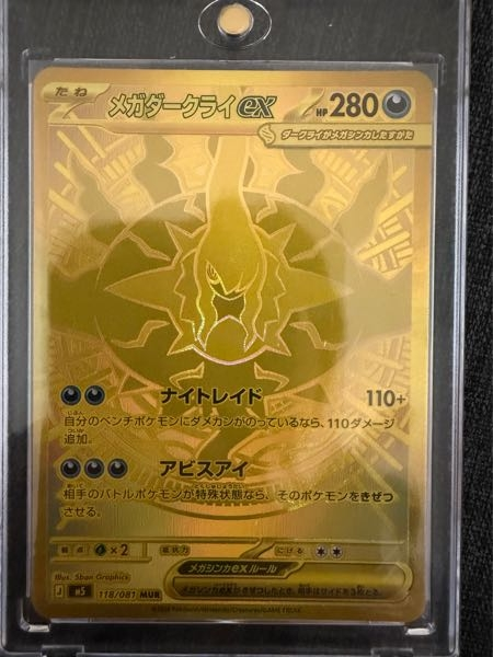 PSA鑑定の基準について質問です。ポケモンカードのメガダーク