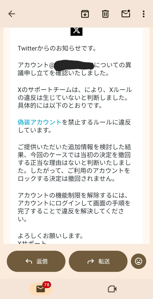 至急】X(旧Twitter)についてです。 - 一昨日アカ - Yahoo!知恵袋