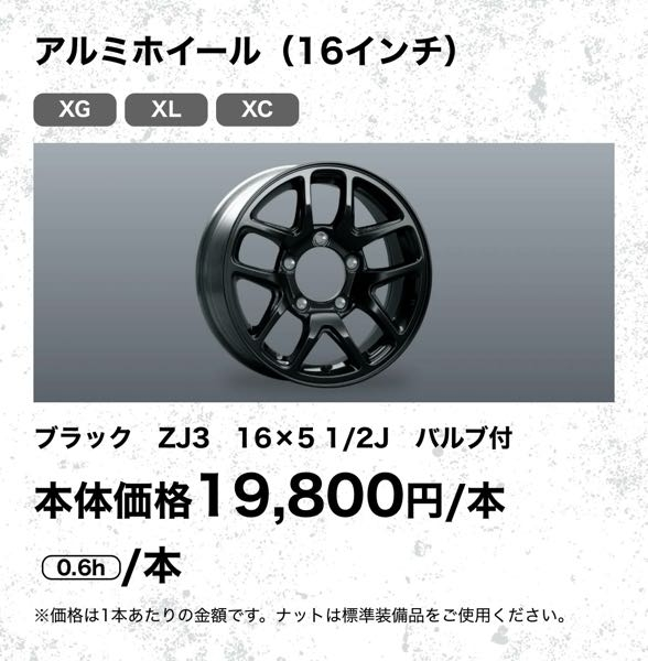 ジムニーの純正ホイールについて - このホイールを注文しようと思っ