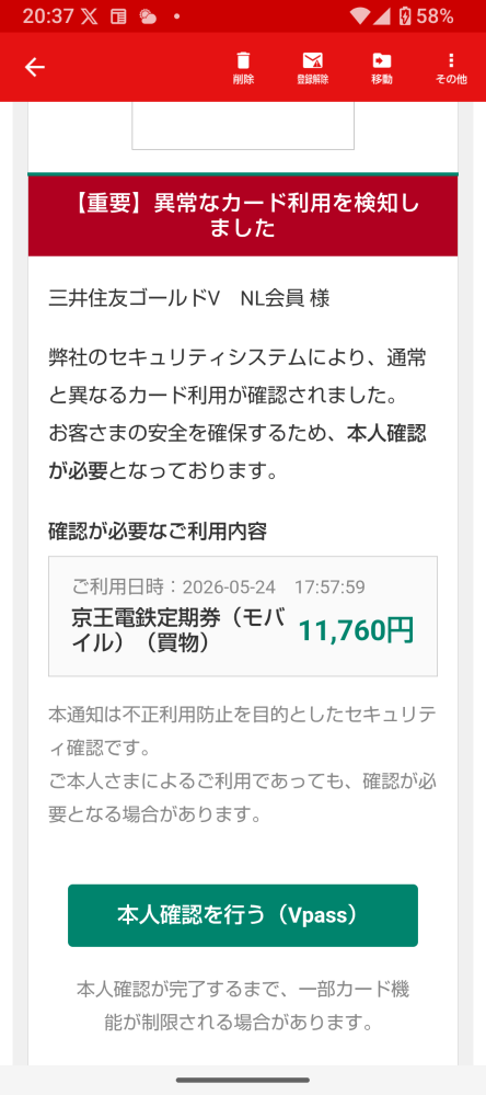 ご利用のお知らせ」について質問です。([重要]異常なカード - Yahoo
