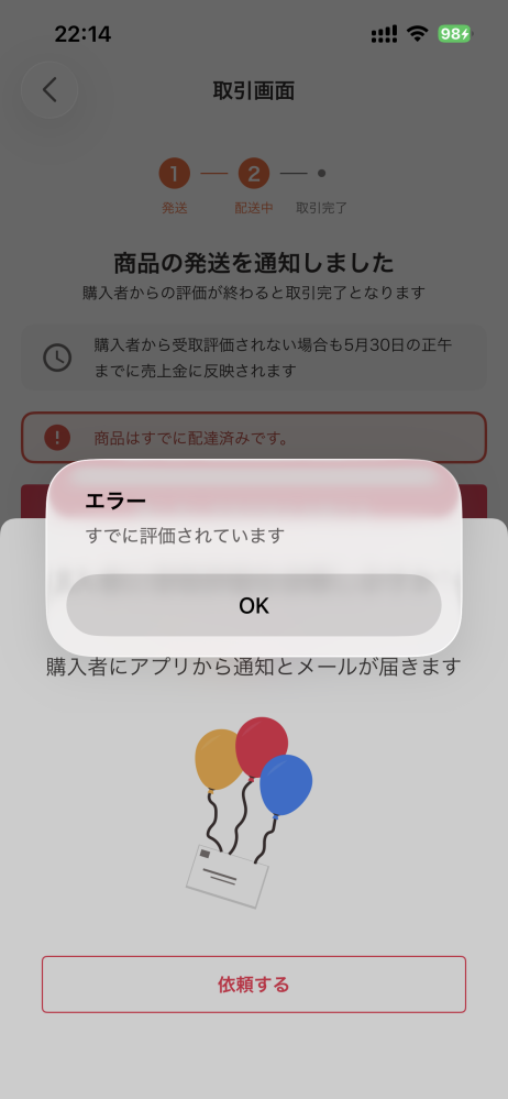 至急です】メルカリの専用ページについて専用出品してもらったのです
