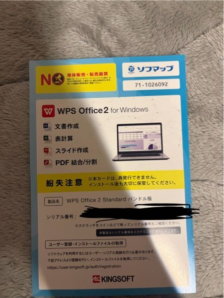 新しいパソコンを買い、キングソフトのWPSOffice2forWind - Yahoo