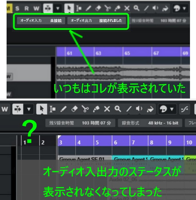 cubase 13 を使っています初心者です。 先日新しい曲にトライしていたら、オーディオの接続状態を示していたアイコンが 無くなりました。何の操作がキッカケだったかワカリマセン。 再起動してもステータスラインに入力も出力も出ません。 でも以前の保存した曲データを開くと、問題なく表示しています。 右クリックしてステータスの表示設定項目を見ると、入出力の項目は グレーアウトしていて、操作拒否されています・・ これの解決方法を教えて頂けないでしょうか？ 宜しくお願い致します。