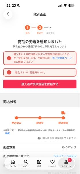 Yahoo!フリマの質問です。 - 購入者さんが商品到達後に「あ - Yahoo