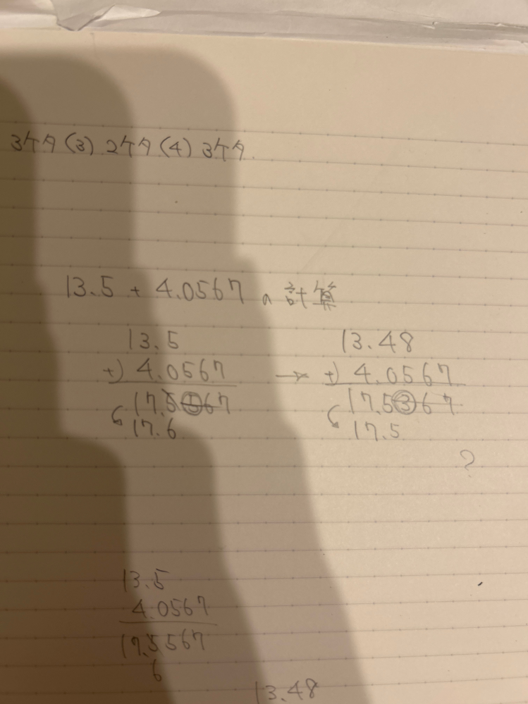 有効数字の計算についてです。この計算の場合、13.5が13. - Yahoo