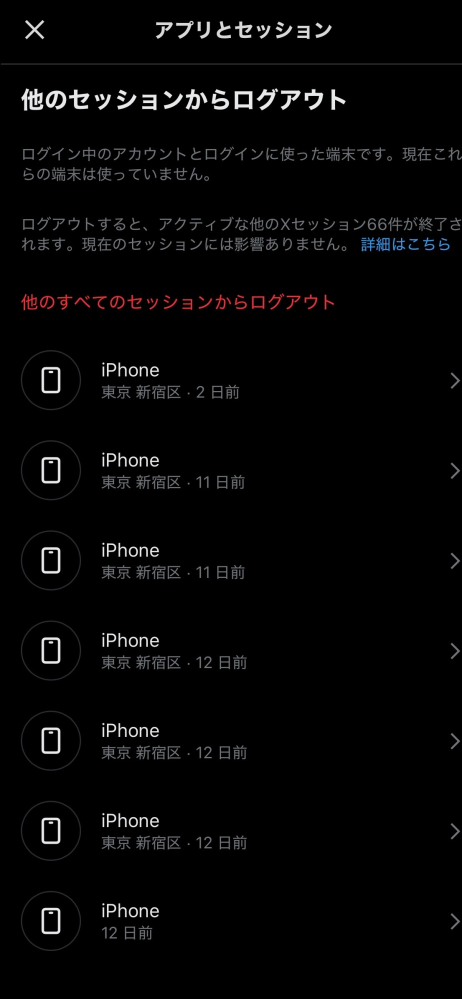 Xでプロフィールを押すと問題が発生しました。となってる人はどうゆう