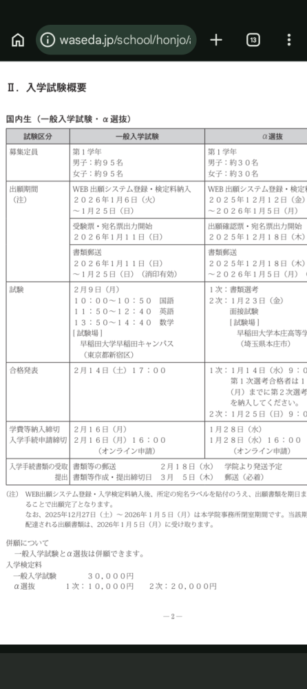 早稲田本庄の一般試験提出書類について - 2026年度のものに一般は受