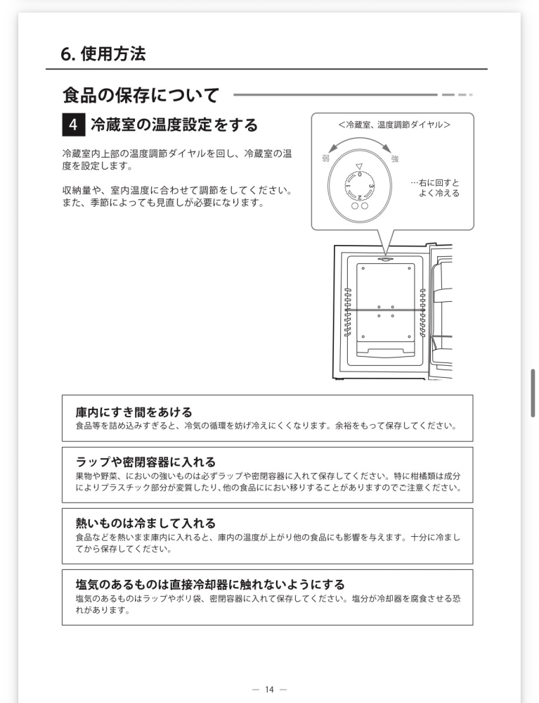 1ドアミラーガラス冷蔵庫AR-40L01MGの説明書のスクリーンショッ